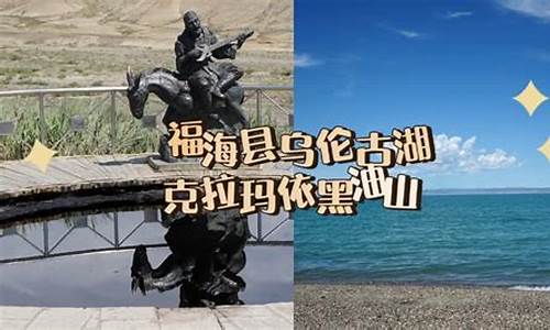 福海到克拉玛依班车一天几趟_克拉玛依至福海县自驾车路线怎么走