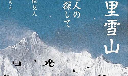 梅里雪山和玉龙雪山哪个更值得去_梅里雪山