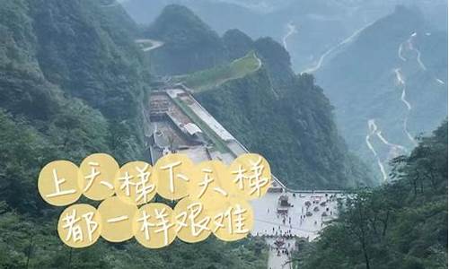 贵阳至张家界旅游攻略_贵阳至张家界多少公里