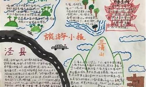 制作旅游攻略手抄报二年级下册_制作旅游攻略手抄报二年级